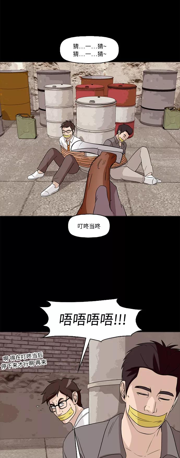 《记忆操纵师》第55话 第30页