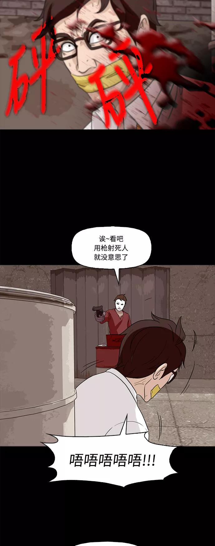 《记忆操纵师》第55话 第32页