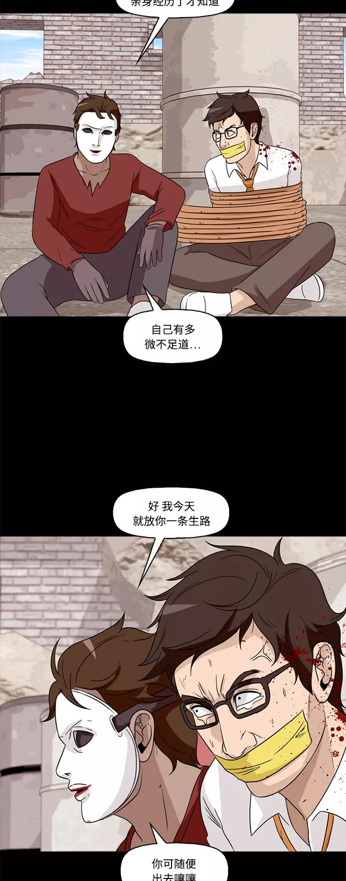 《记忆操纵师》第55话 第39页