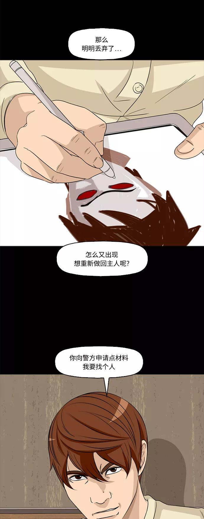 《记忆操纵师》第55话 第24页