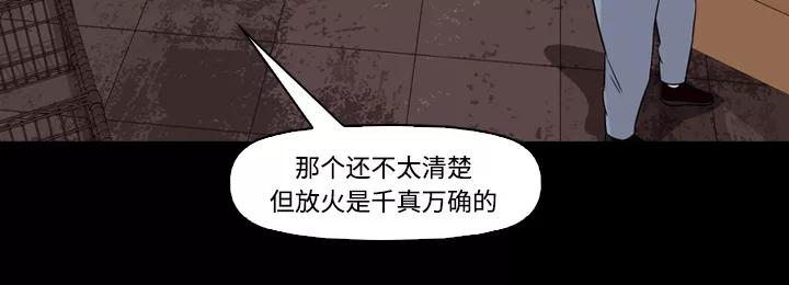《记忆操纵师》第56话 第33页