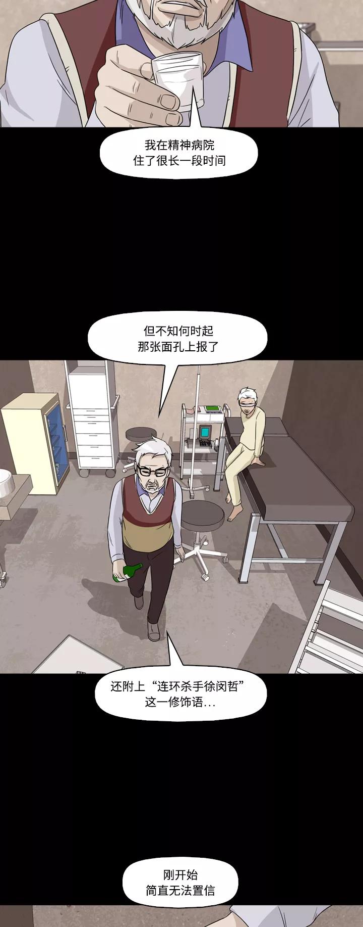 《记忆操纵师》第56话 第21页