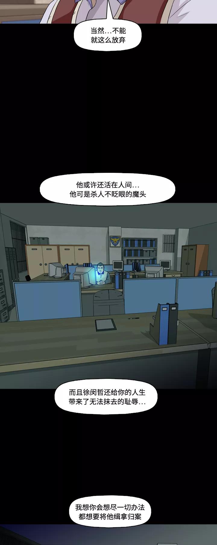 《记忆操纵师》第56话 第45页
