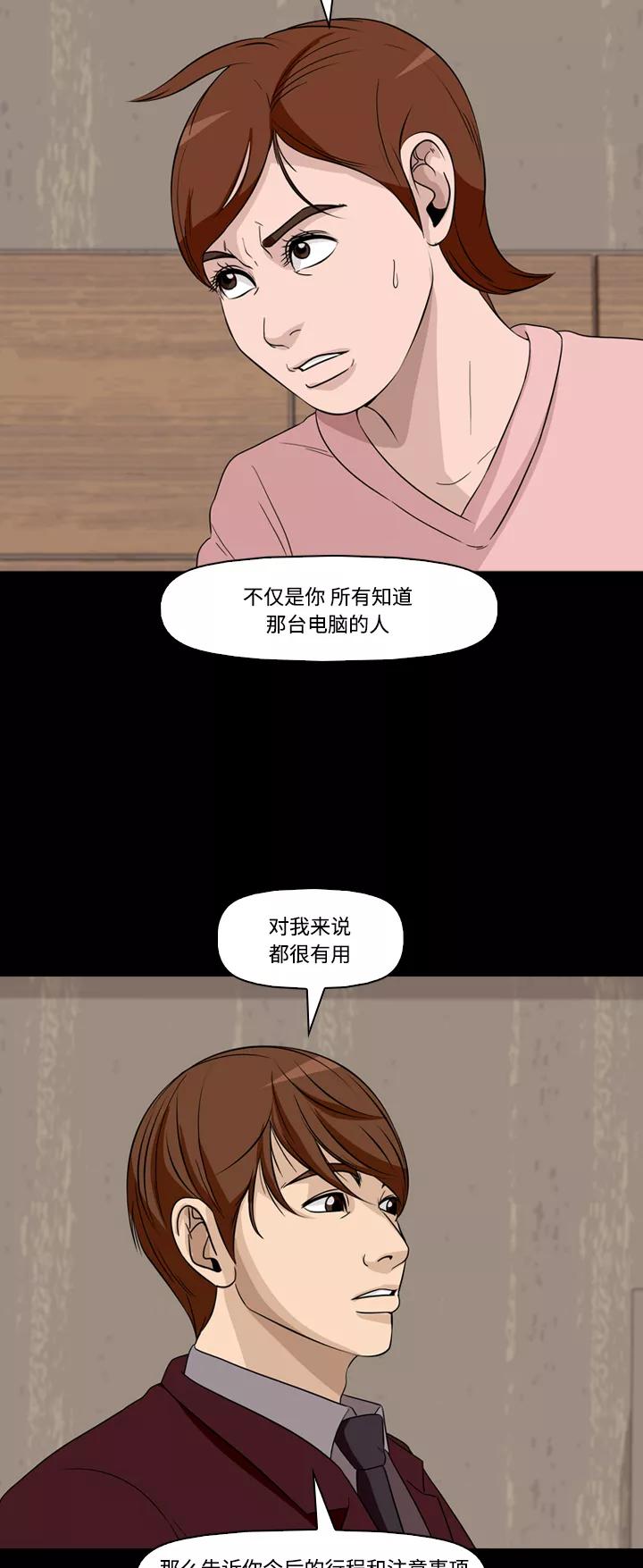 《记忆操纵师》第56话 第11页
