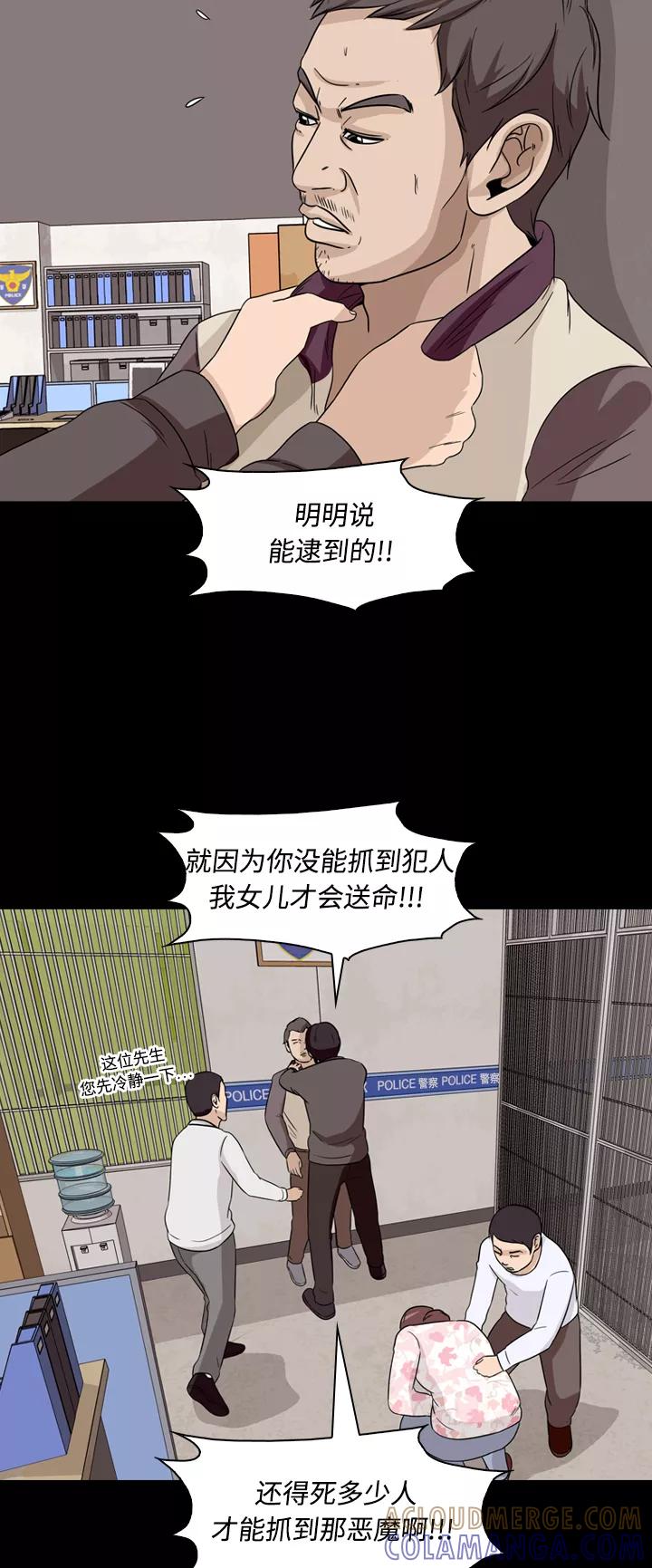 《记忆操纵师》第56话 第25页