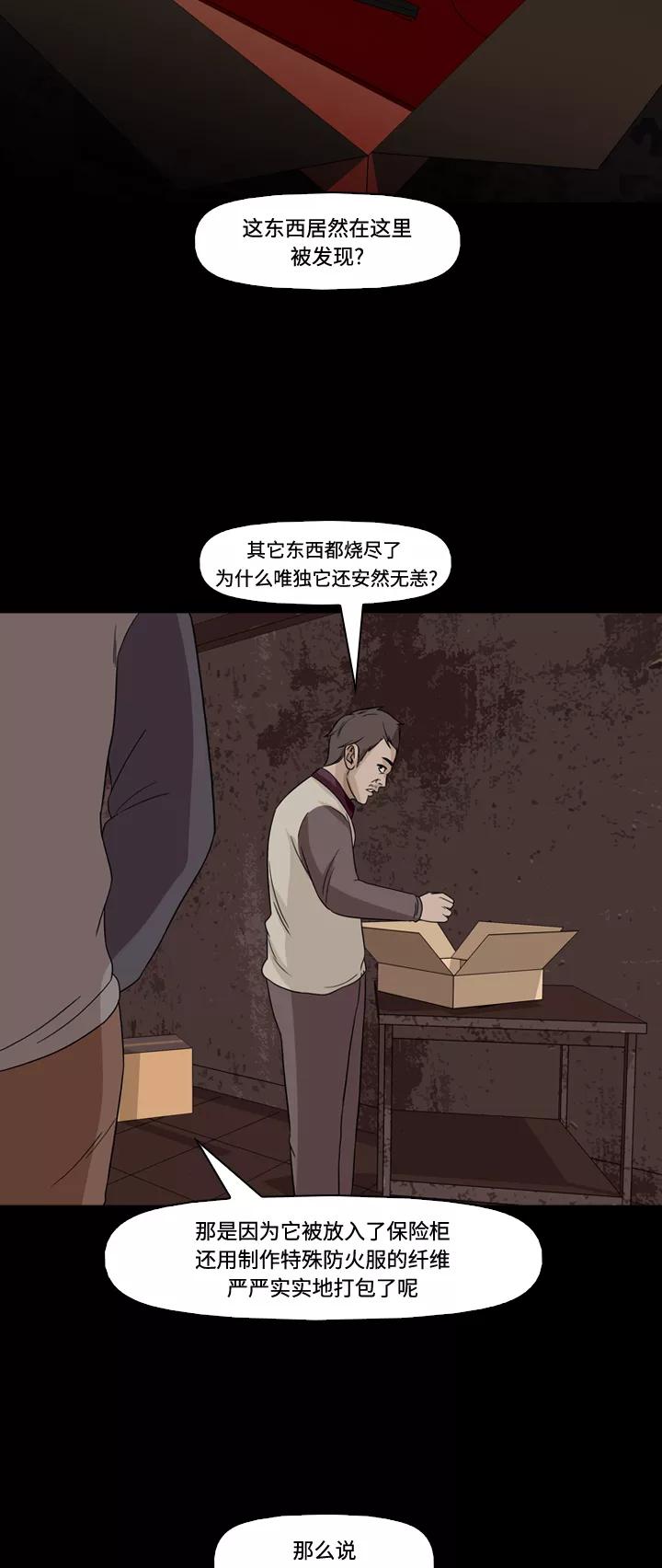 《记忆操纵师》第56话 第35页