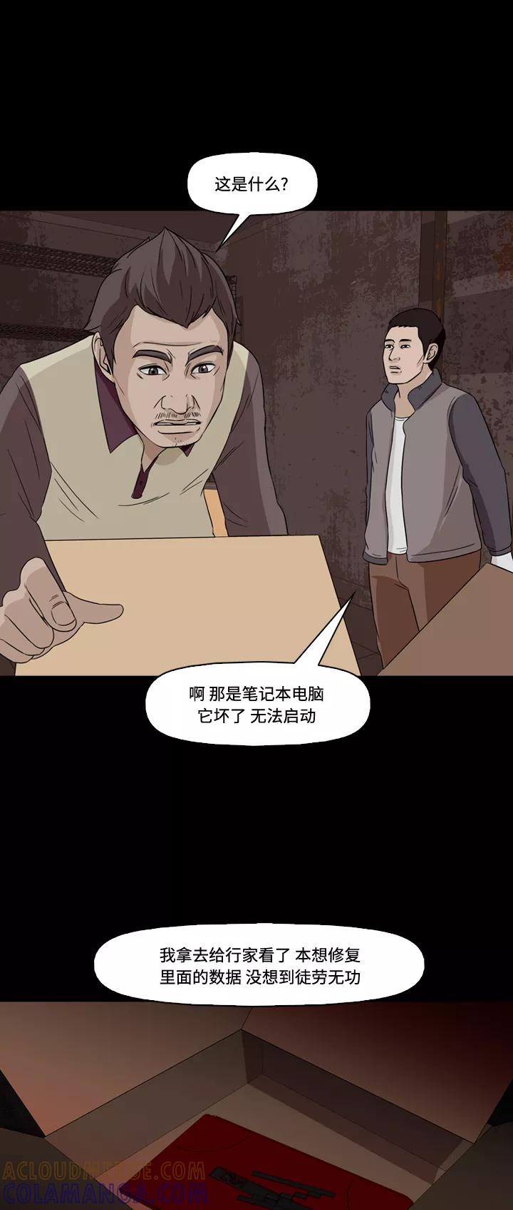 《记忆操纵师》第56话 第34页