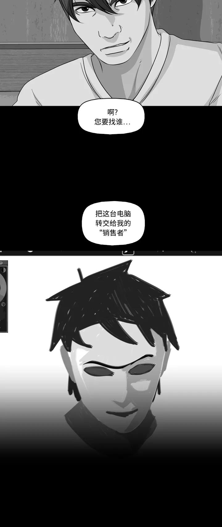 《记忆操纵师》第56话 第2页