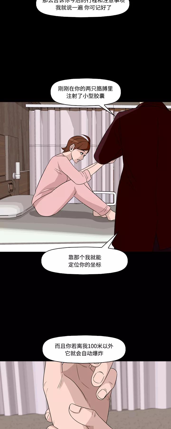 《记忆操纵师》第56话 第12页