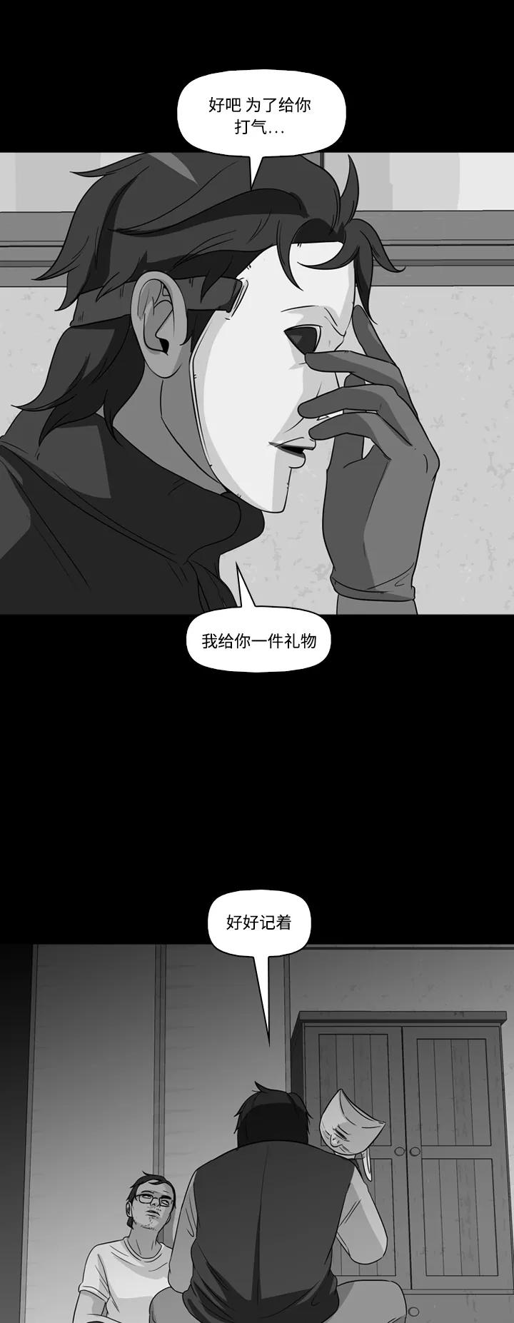 《记忆操纵师》第56话 第3页