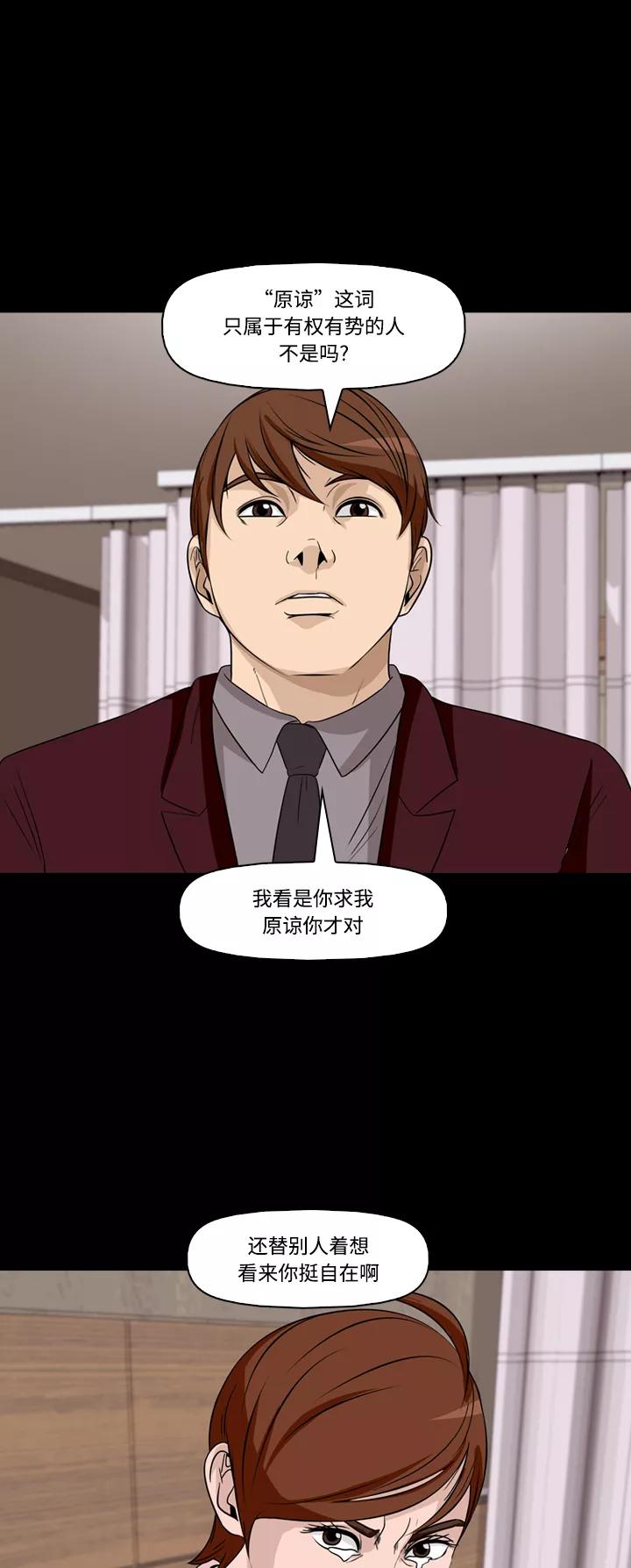 《记忆操纵师》第56话 第9页