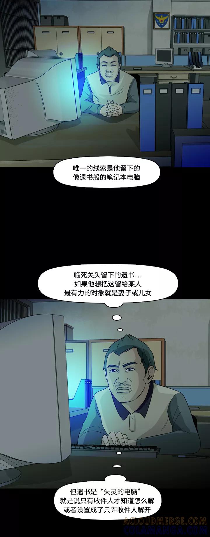 《记忆操纵师》第56话 第46页