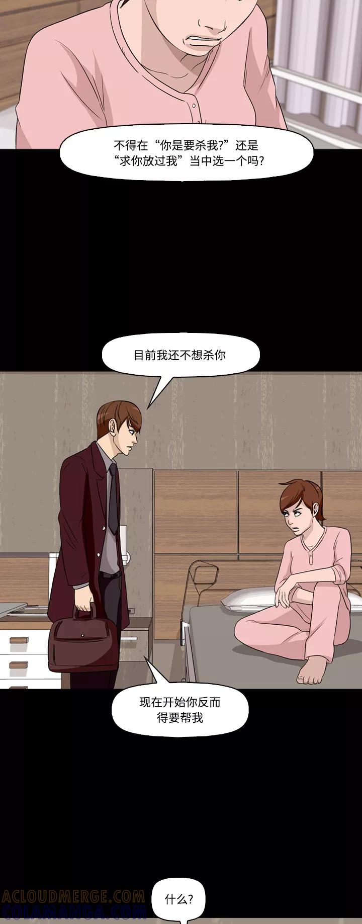 《记忆操纵师》第56话 第10页