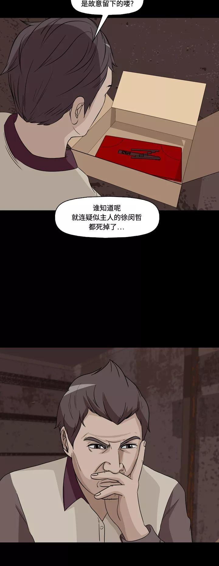 《记忆操纵师》第56话 第36页