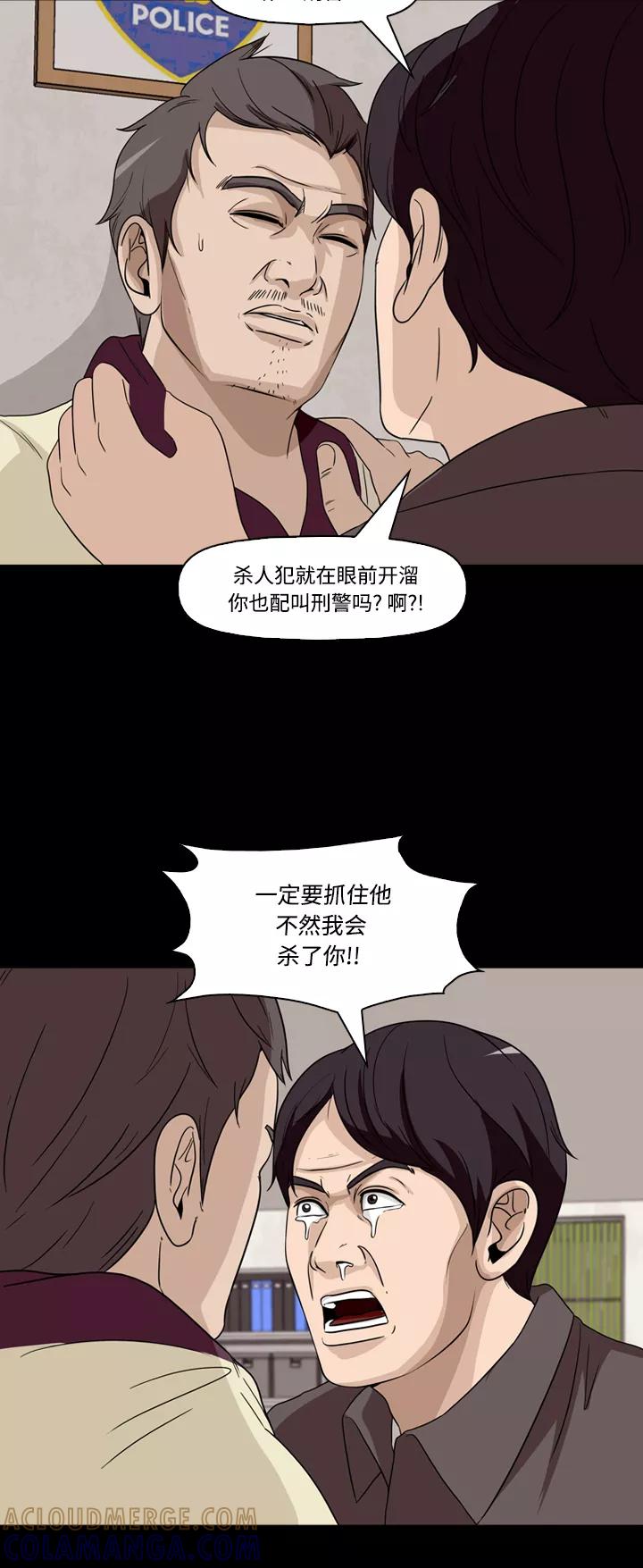 《记忆操纵师》第56话 第28页