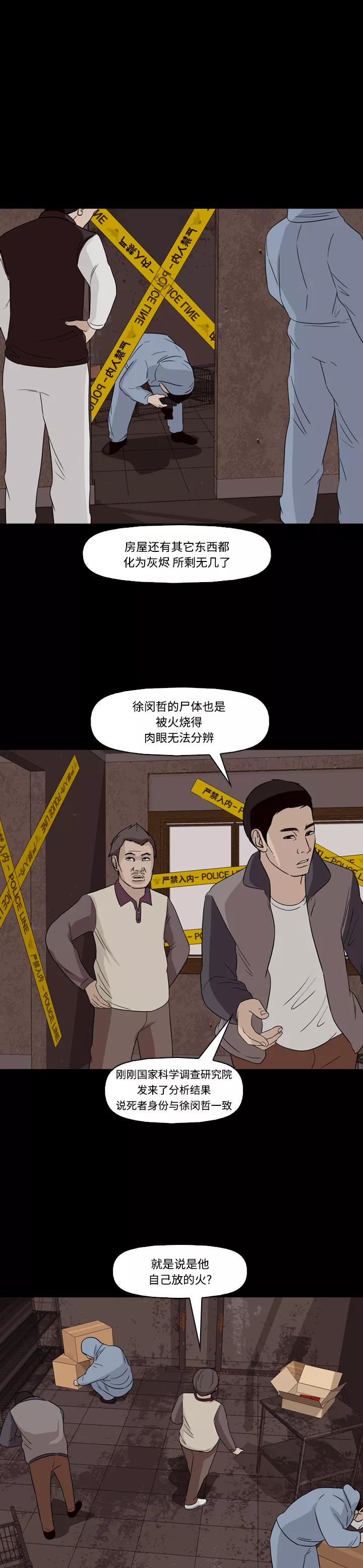《记忆操纵师》第56话 第32页
