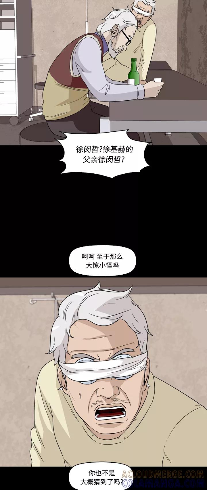 《记忆操纵师》第56话 第19页