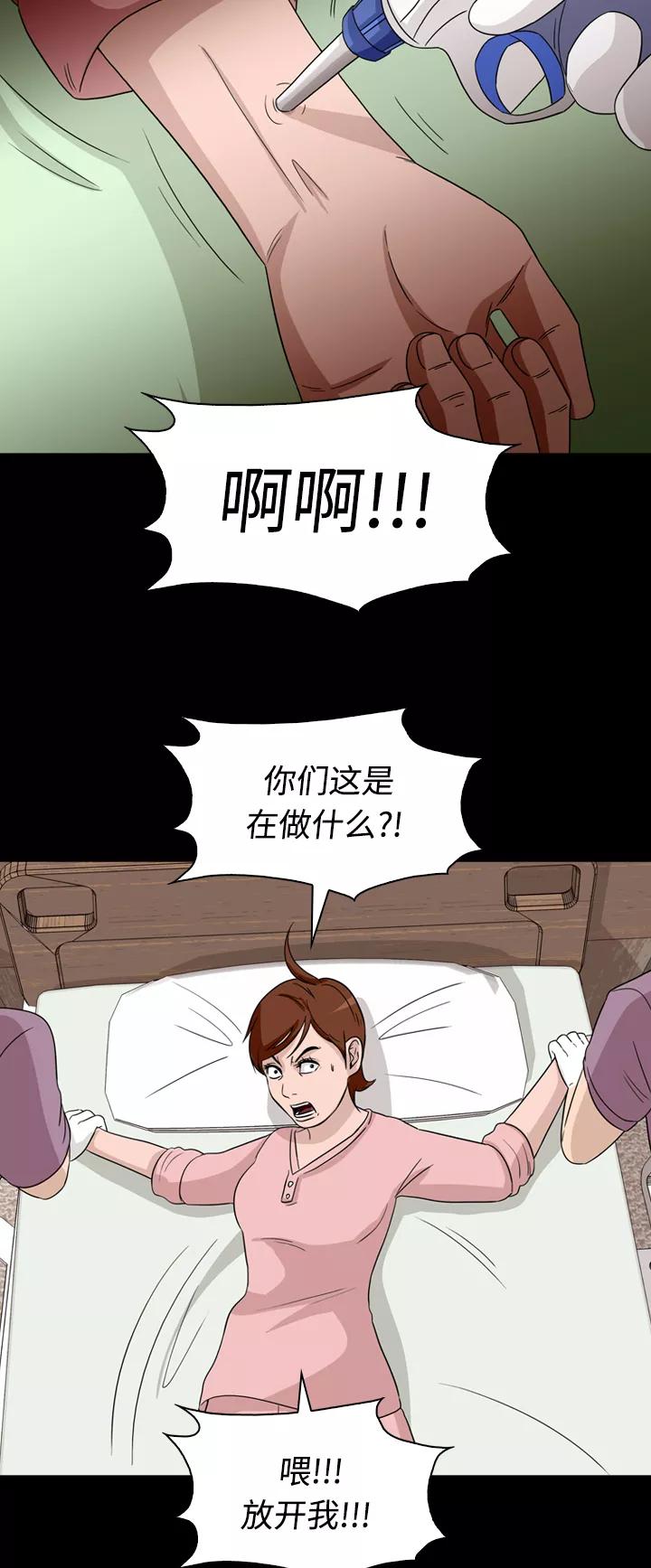 《记忆操纵师》第56话 第5页