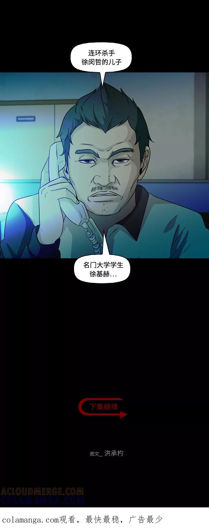 《记忆操纵师》第56话 第49页