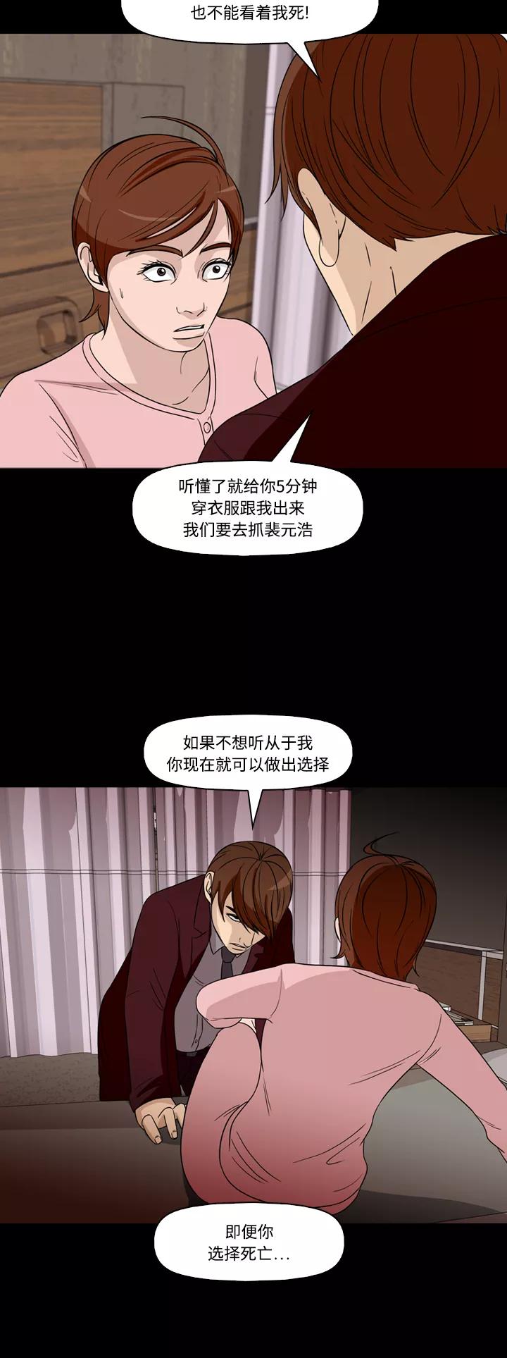 《记忆操纵师》第56话 第14页