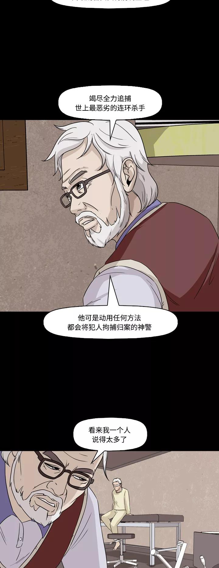 《记忆操纵师》第56话 第23页