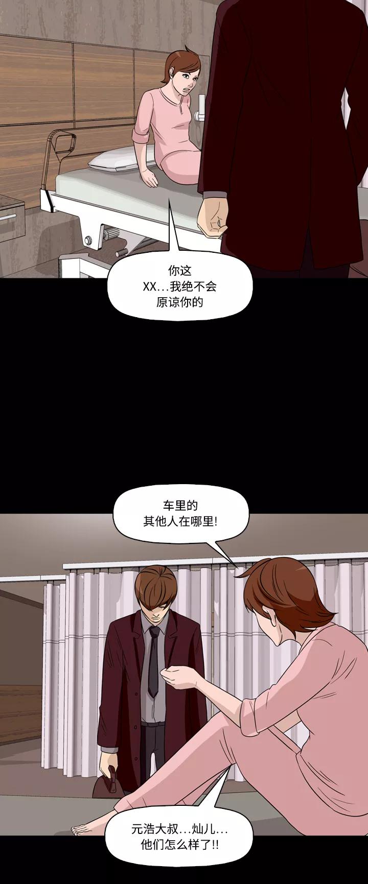 《记忆操纵师》第56话 第8页