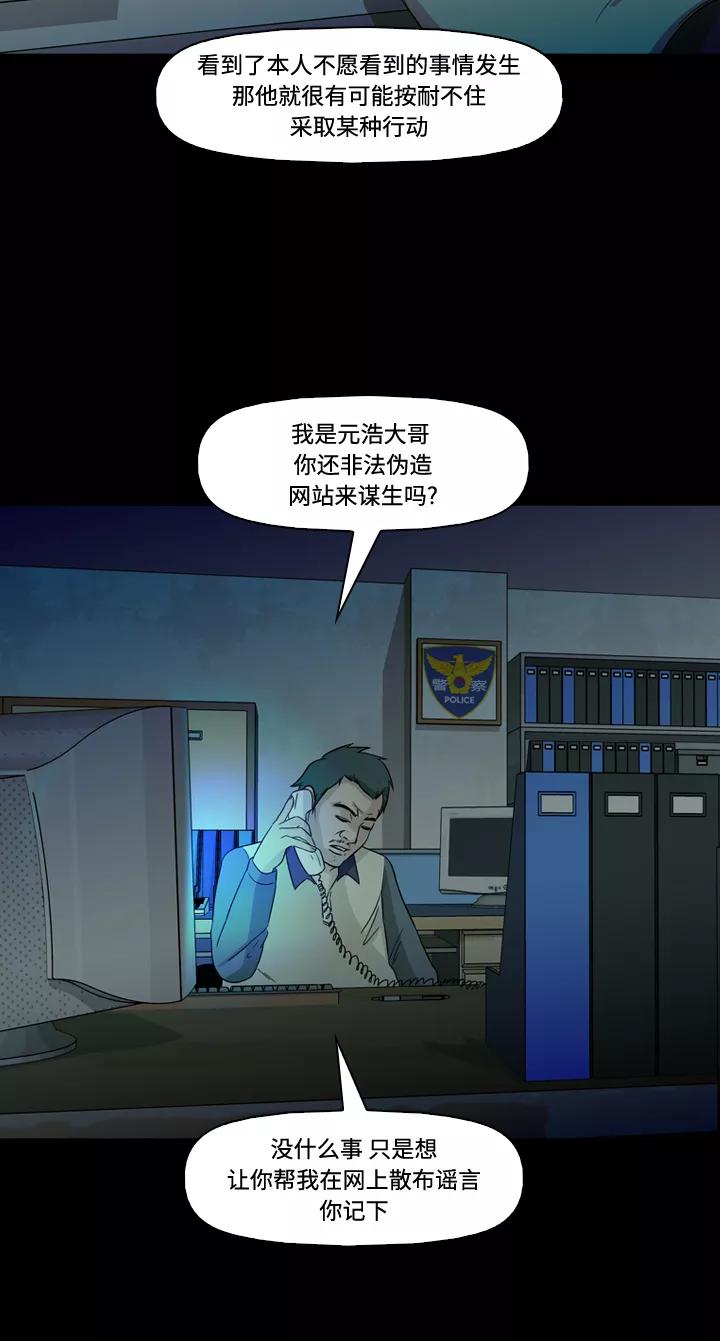 《记忆操纵师》第56话 第48页