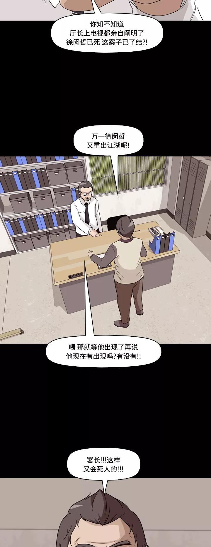 《记忆操纵师》第56话 第39页