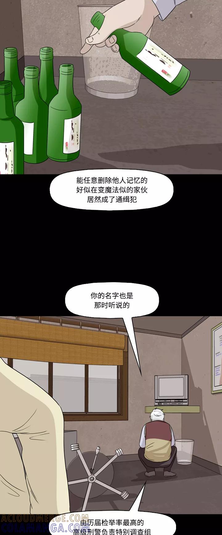 《记忆操纵师》第56话 第22页