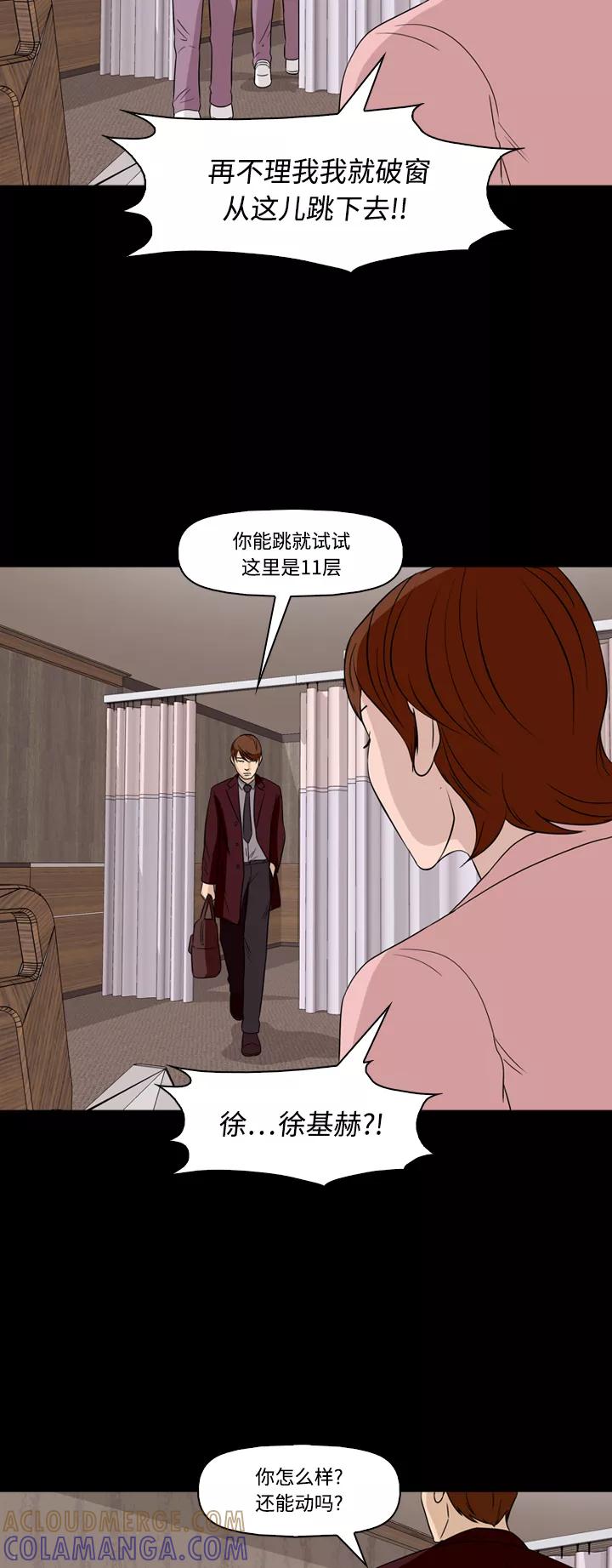 《记忆操纵师》第56话 第7页