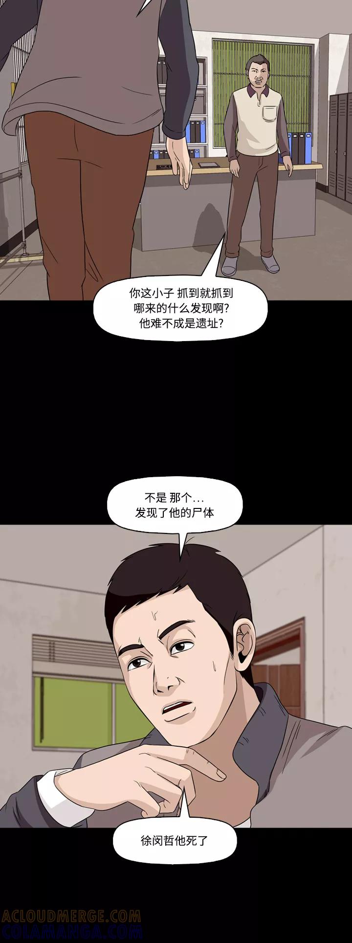 《记忆操纵师》第56话 第31页
