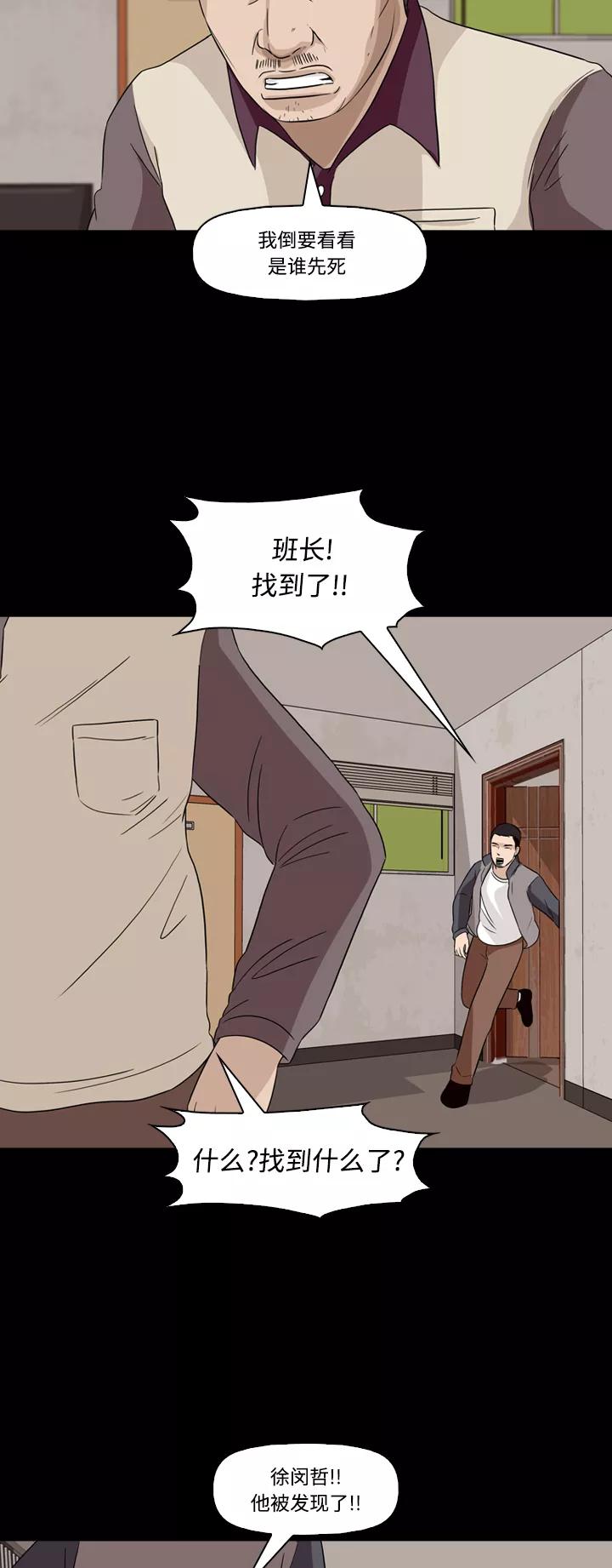 《记忆操纵师》第56话 第30页