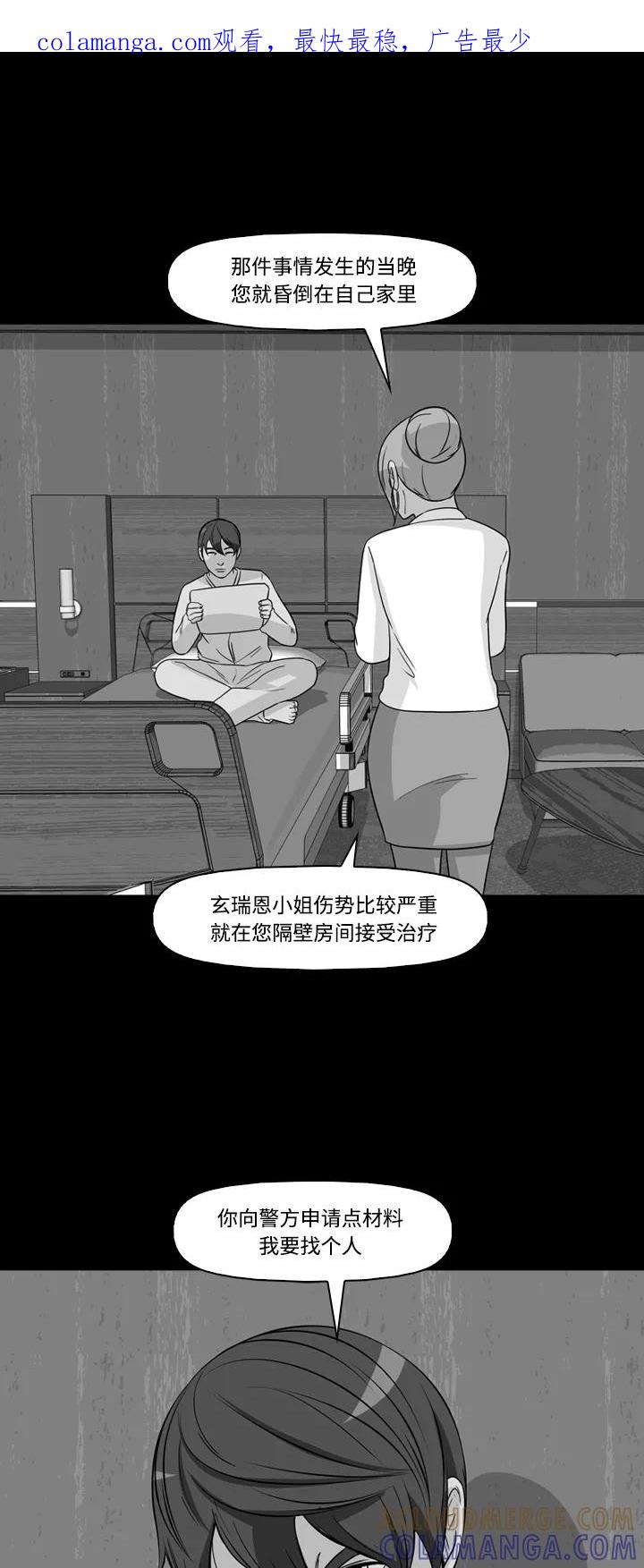 《记忆操纵师》第56话 第1页