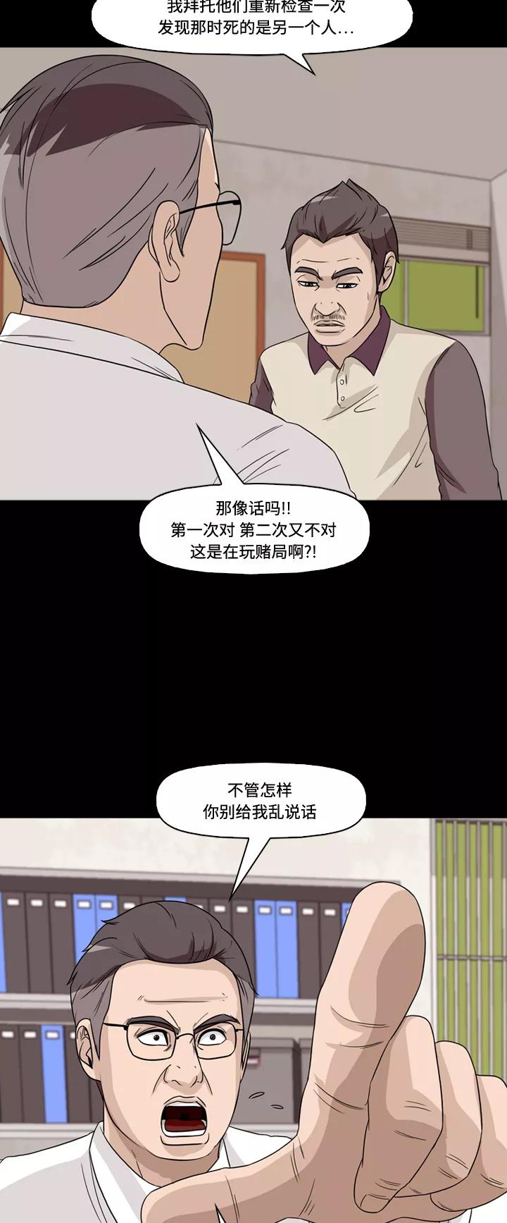 《记忆操纵师》第56话 第38页