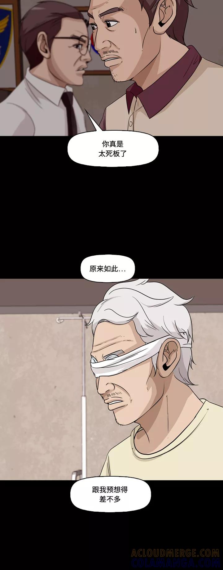 《记忆操纵师》第56话 第43页