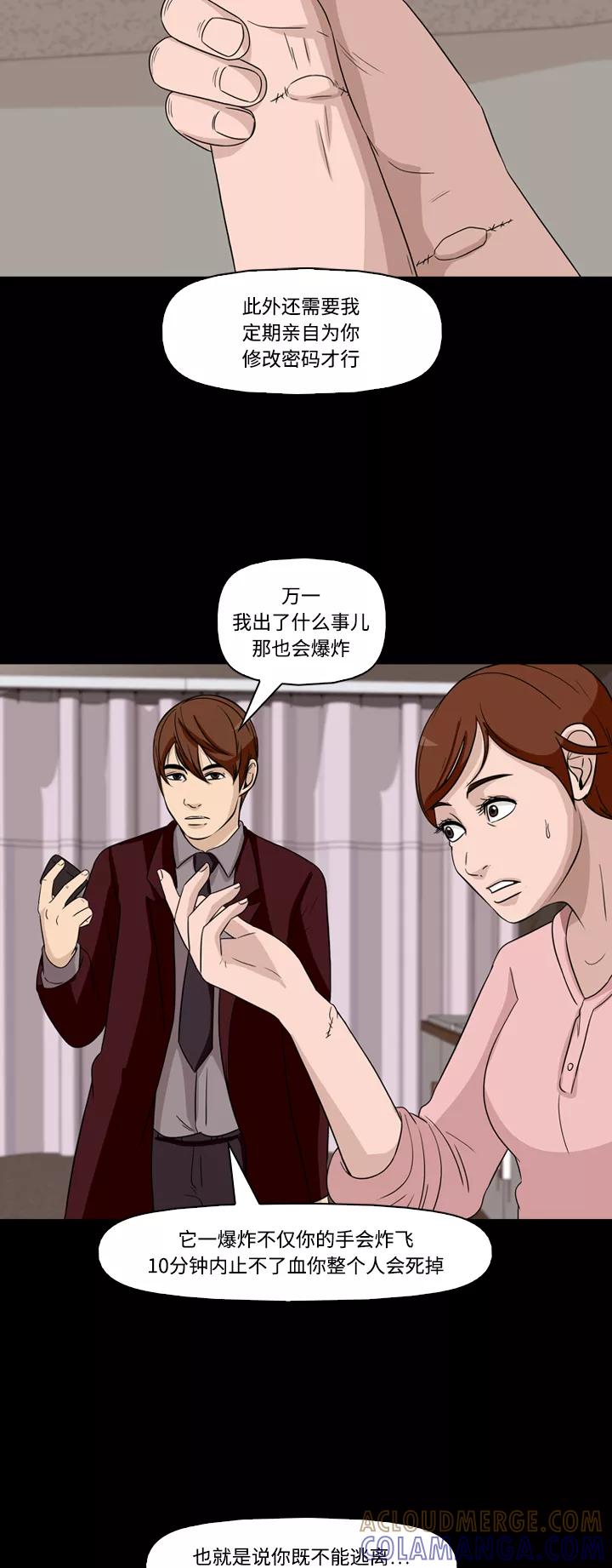 《记忆操纵师》第56话 第13页