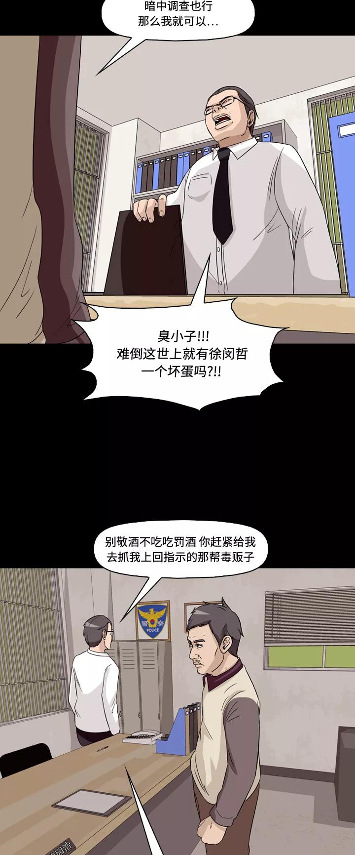 《记忆操纵师》第56话 第41页