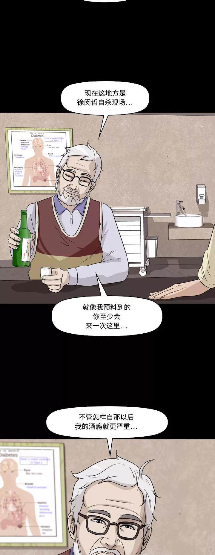 《记忆操纵师》第56话 第20页