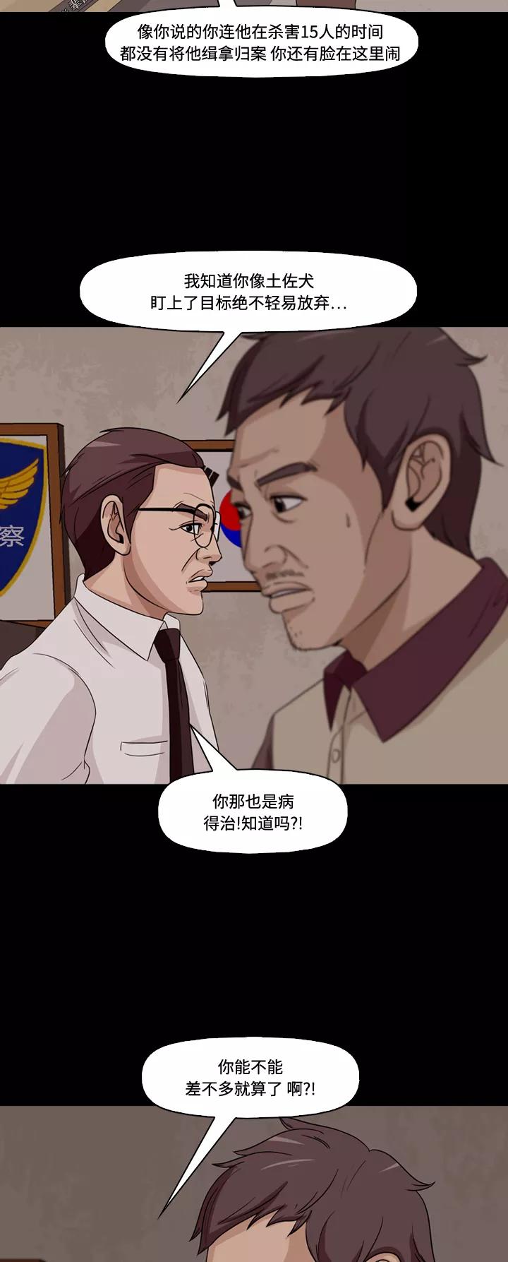 《记忆操纵师》第56话 第42页