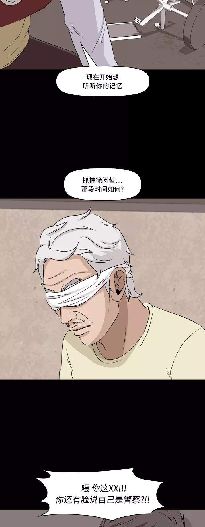 《记忆操纵师》第56话 第24页