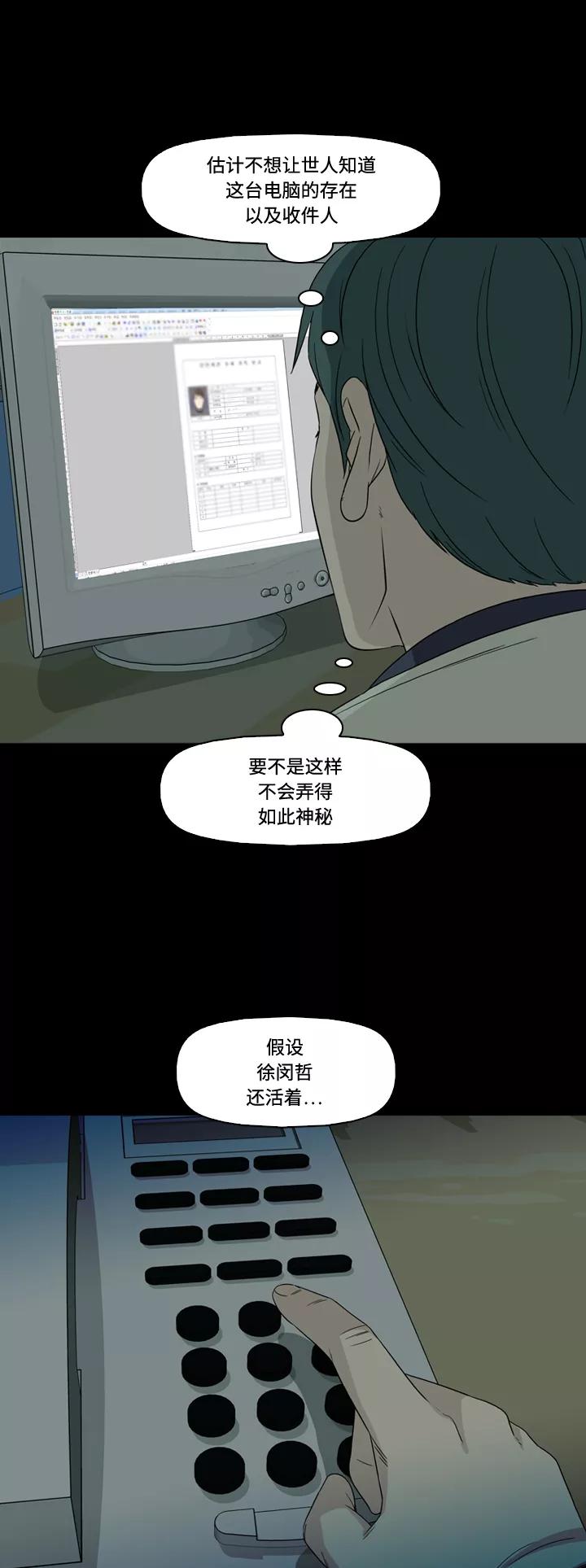 《记忆操纵师》第56话 第47页