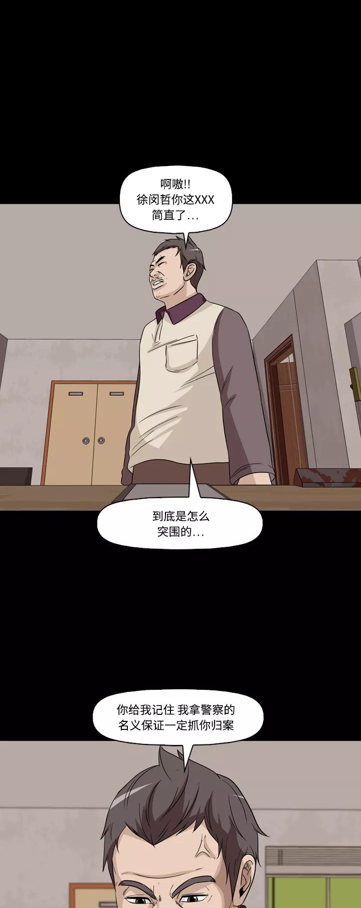 《记忆操纵师》第56话 第29页