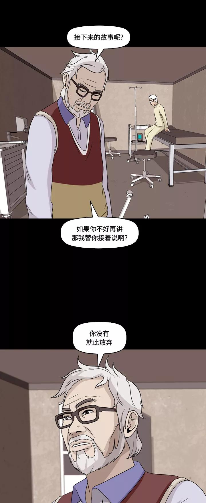 《记忆操纵师》第56话 第44页