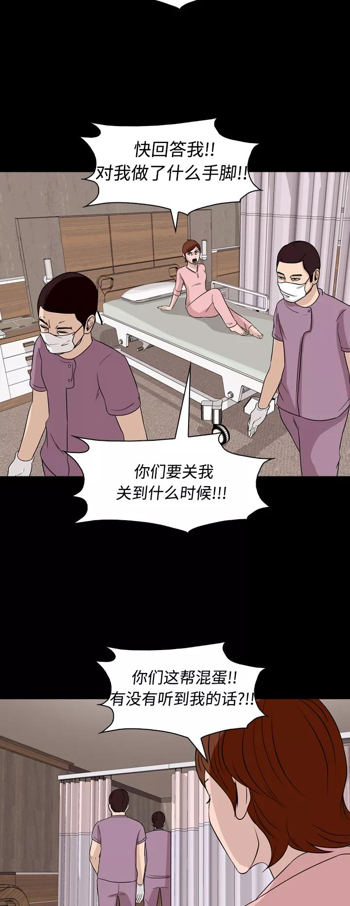 《记忆操纵师》第56话 第6页