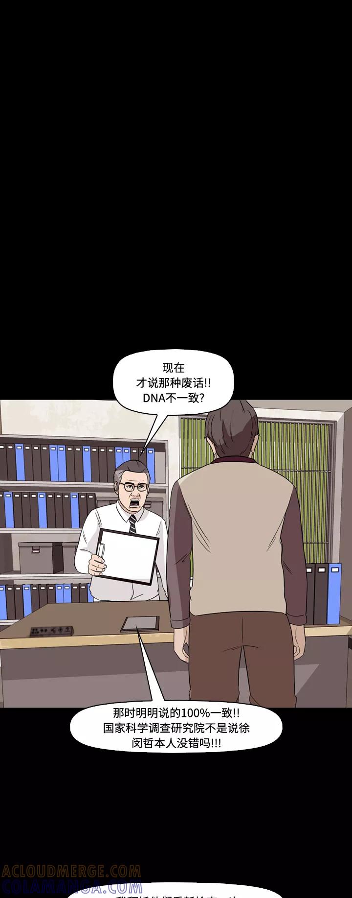 《记忆操纵师》第56话 第37页