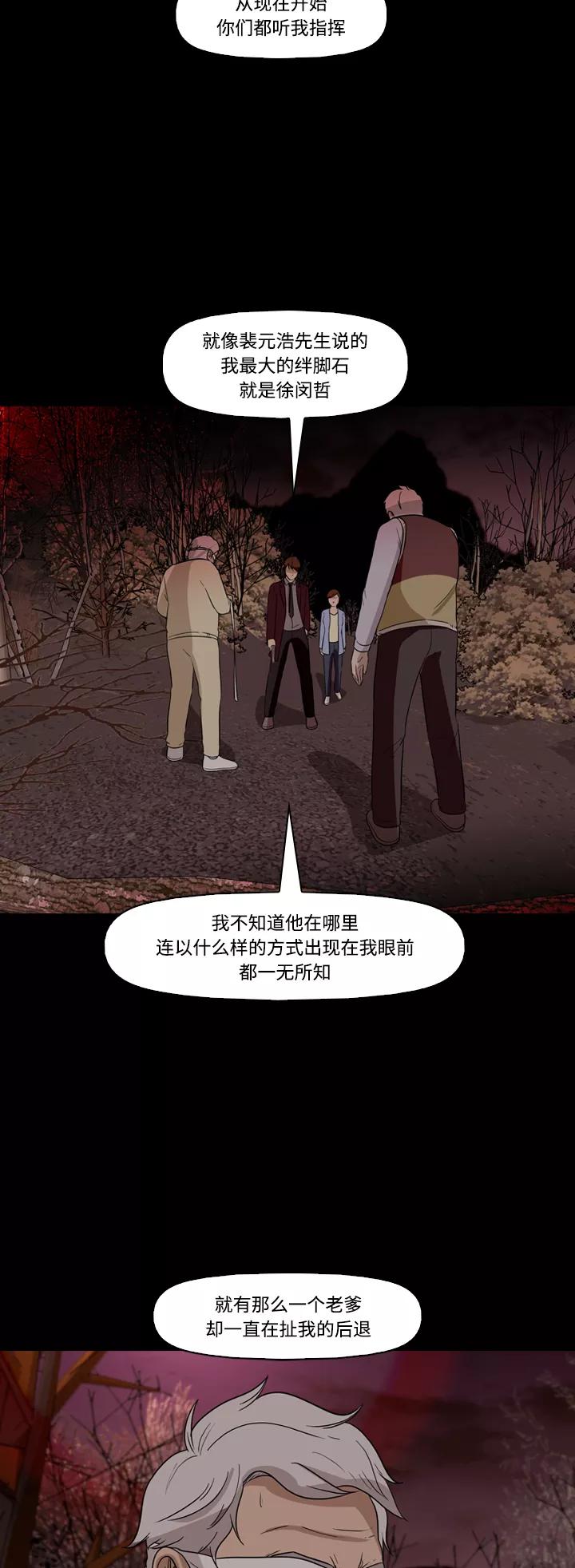 《记忆操纵师》第57话 第42页
