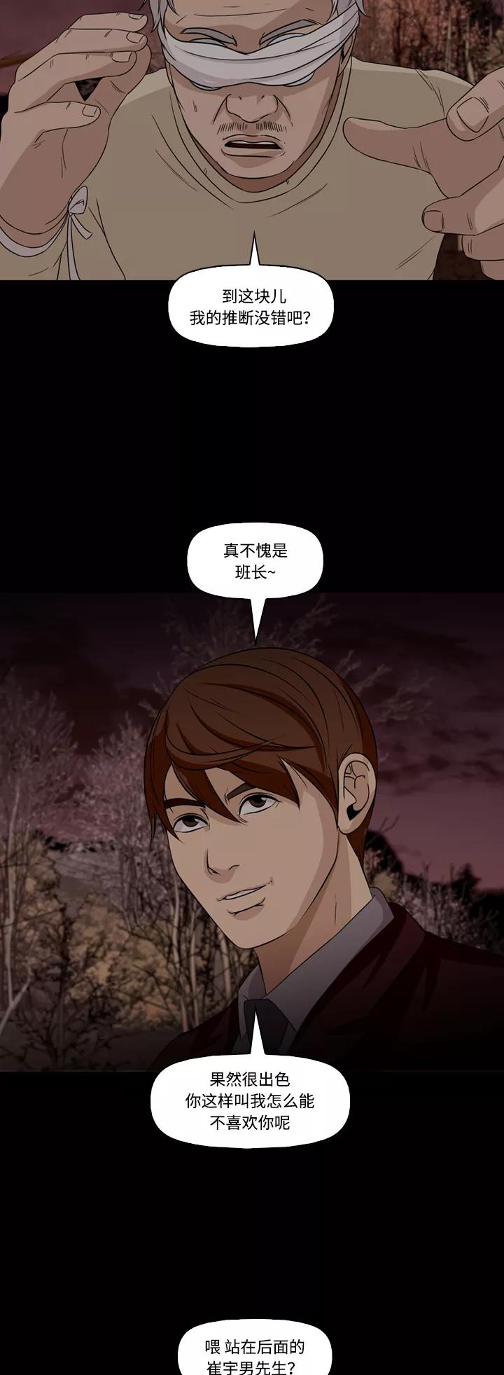 《记忆操纵师》第57话 第36页