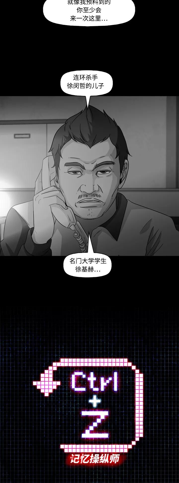 《记忆操纵师》第57话 第2页