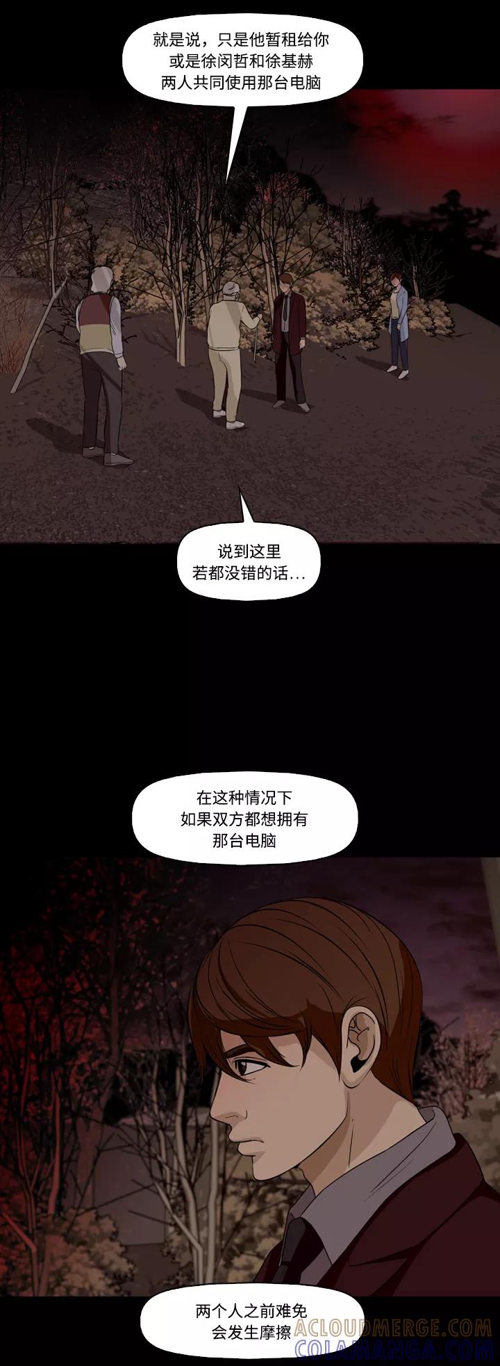 《记忆操纵师》第57话 第33页