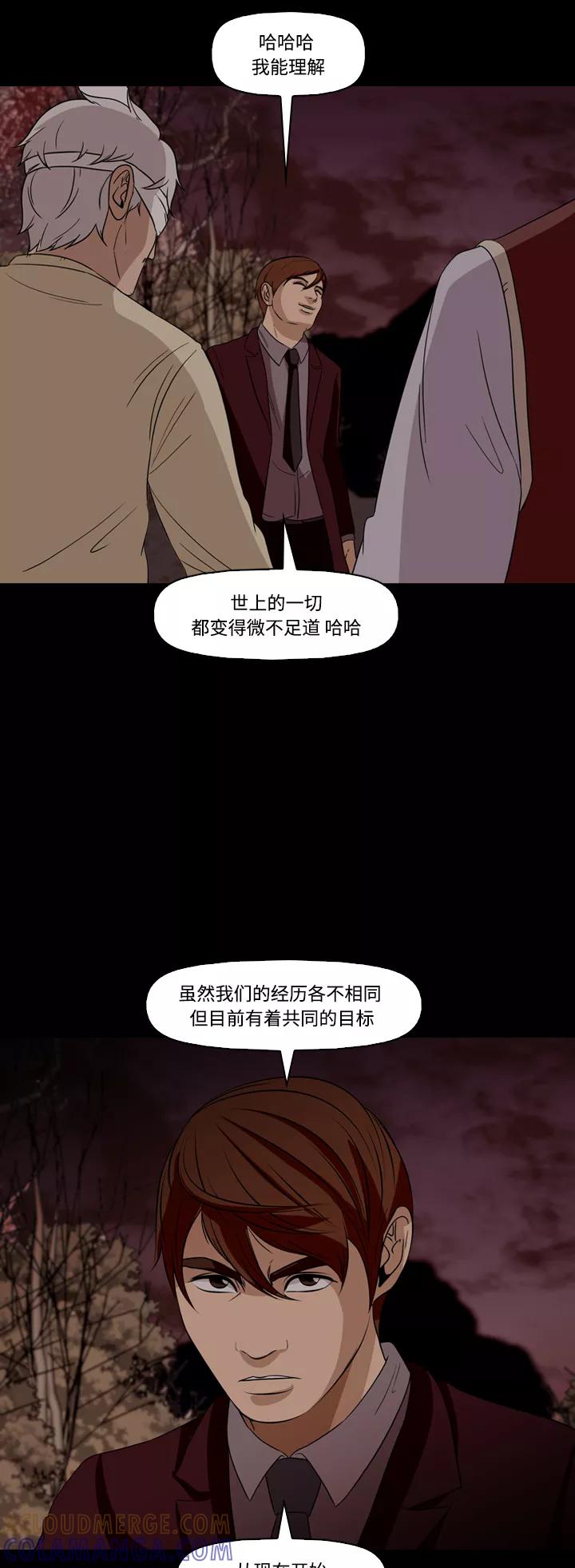 《记忆操纵师》第57话 第41页